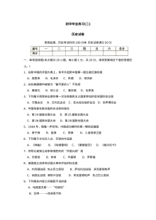 人教版九年级历史下册第二次毕业模拟练习题
