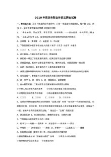 人教版九年级历史下册联考检测试题