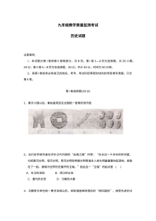 人教版九年级历史质量检测试题（初三历史质检卷）
