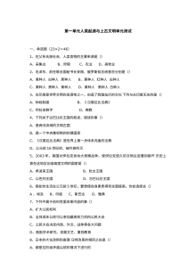 人教版初三历史人类起源与上古文明同步试题