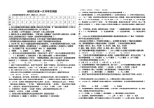 人教版初三历史第一次月考试卷（2套）