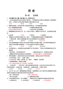 人教版初三历史初中毕业学业考试试卷（含答案）