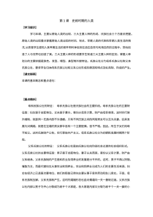 人教版初三历史史前时期的人类同步试题