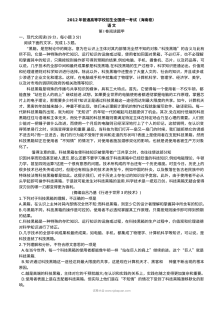 2012年海南省高考语文真题及答案（人教版）