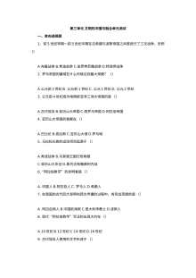 人教版初三历史《文明的冲撞与融合》同步练习试题