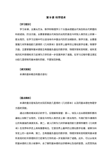 人教版初三历史科学技术同步试题（单元同步练习）