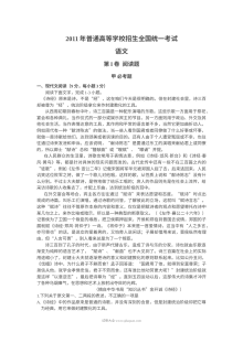 2011年海南省高考语文全国卷真题及参考答案（人教版）