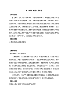 人教版初三历史英国工业革命同步练习题