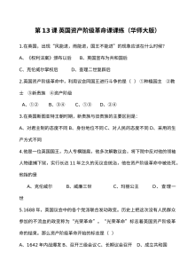 人教版初三历史英国资产阶级革命同步练习题