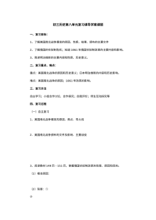 人教版初三历史资产阶级统治的巩固与扩大同步试题（2份）