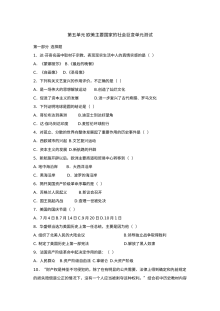 初三历史第5单元欧美主要国家的社会巨变同步单元测试题