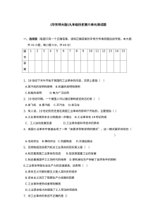 初三历史第6单元第一次工业革命和国际工人运动同步单元测试试题