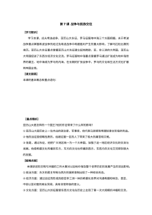 初三历史第7课战争与民族交往同步试题（九年级下册）
