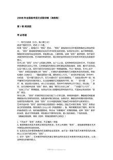 2008年海南省高考语文真题试卷（人教版）含答案与解析