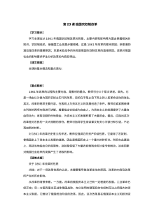 初三历史第23课俄国农奴制改革同步练习题（世界近代史单元配套）