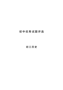 人教版初三世界历史上册单元测试题