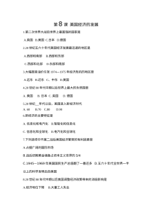 人教版初三历史第8课美国经济发展同步练习题