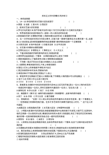 人教版初三历史资本主义时代的曙光同步练习题