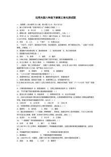 北师大版八年级历史下册第三单元测试题及答案
