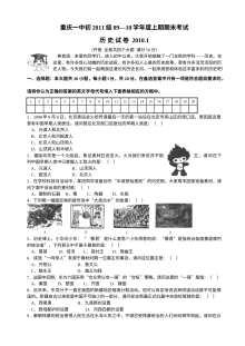 重庆一中八年级上学期历史期末考试试卷