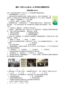 重庆一中八年级上学期历史期末考试试卷