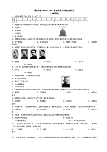 重庆市铜梁县蒲吕中学八年级历史第三学月检测试卷