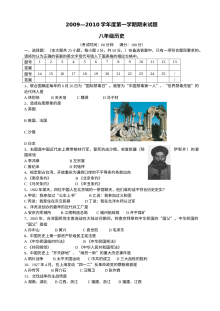 重庆市铜梁县八年级上学期历史期末考试试题