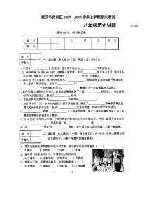 重庆市合川区八年级上学期历史期末考试试题