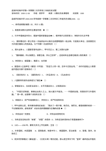 盐城市初级中学八年级上学期第二次月考历史试卷