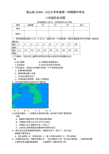 江苏省徐州市铜山区八年级上学期期中考试历史试卷