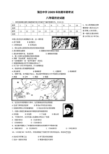 铜梁县蒲吕中学秋期半期考试八年级历史试题