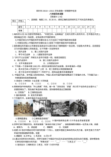 江苏省邳州市八年级上学期期中历史检测试题
