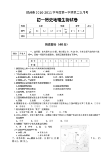 江苏省邳州市八年级上学期第二次月考历史试卷