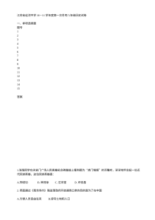 江苏省运河中学八年级历史第一次月考试卷（江苏地区·月考）
