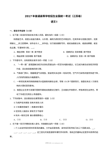 2017年江苏省高考语文真题及答案（人教版）