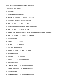 泸州市古蔺县2023-2024学年八年级上学期期末历史考试试题