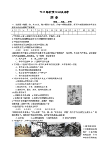 樊哙中学八年级上学期历史月考试题（秋季）