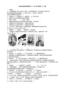 川教版八年级上册历史第一学习主题：列强的侵略与中国人民的抗争单元测试题（第9套）