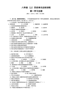 川教版八年级上册历史第一学习主题：列强的侵略与中国人民的抗争 单元测试题（八）