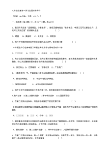 川教版八年级上册历史第一学习主题：列强的侵略与中国人民的抗争测试题（第7套）