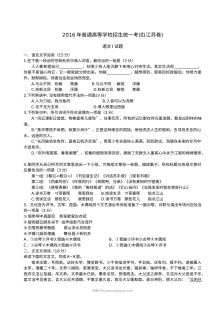 2016年江苏高考语文真题及答案（人教版）