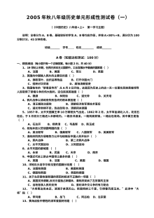 川教版八年级上册历史第一学习主题：列强的侵略与中国人民的抗争测试题（第4套）