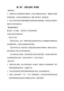 川教版八年级上册历史第一学习主题：列强的侵略与中国人民的抗争 单元测试题（二）