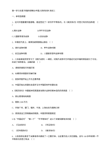 川教版八年级历史上册第一学习主题：列强的侵略与中国人民的抗争单元测试题