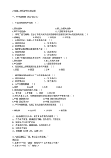 川教版八年级上册历史第一、二学习主题综合测试题