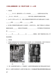 川教版八年级上册历史第五学习主题人民解放战争的胜利基础训练试题