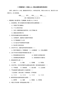川教版八年级上册历史第五学习主题 人民解放战争的胜利 单元测试题