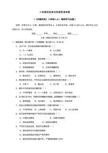 川教版八年级上册历史第四学习主题中华民族的抗日战争单元测试题