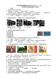 川教版八年级上册历史第四学习主题中华民族的抗日战争单元测试题（二）