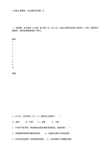 川教版八年级上册历史第四、五主题阶段测试卷（第4套）